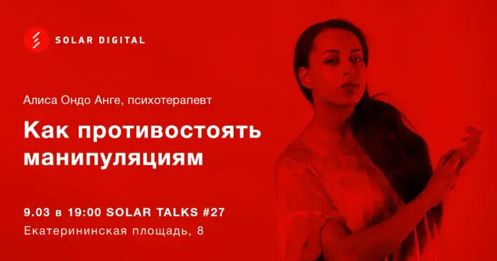 Как противостоять манипуляциям?