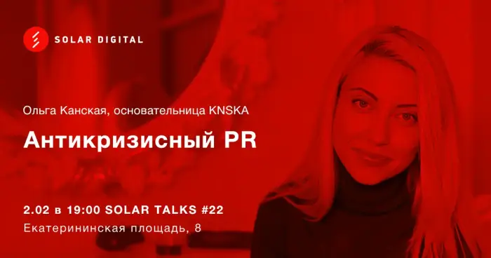 Антикризисный PR