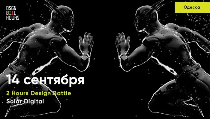 2-hours-design-battle-odessa.webp