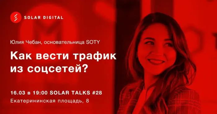 Продажные соцсети: как вести трафик из соцсетей?
