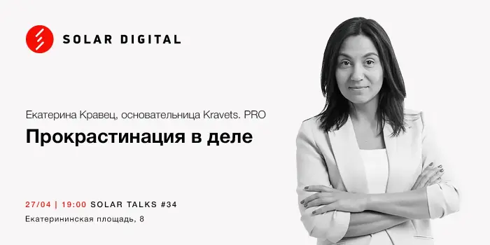 Прокрастинация в деле