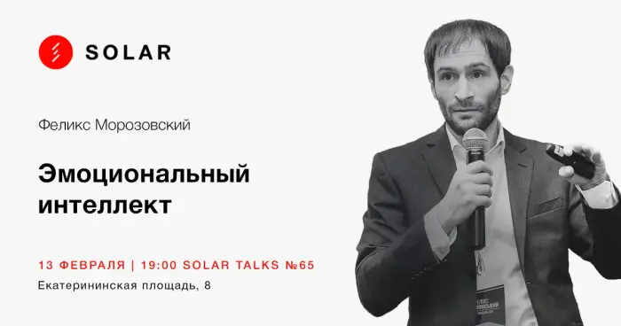 Эмоциональный интеллект