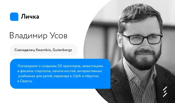 Лічка. Випуск #17 Володимир Усов