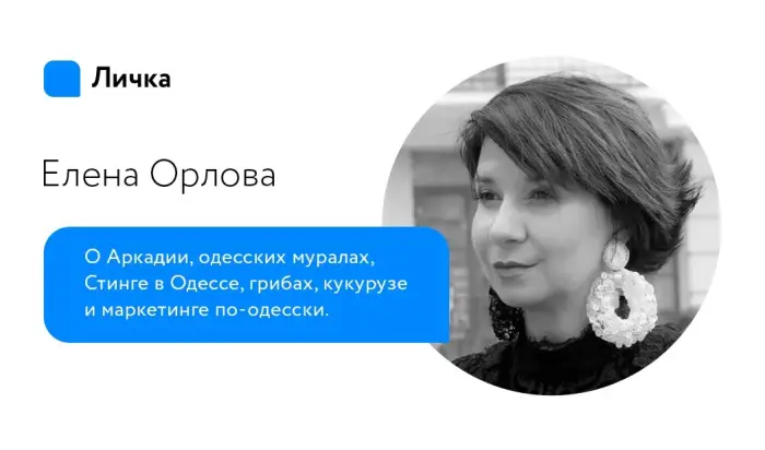 Лічка. Випуск #15 Олена Орлова