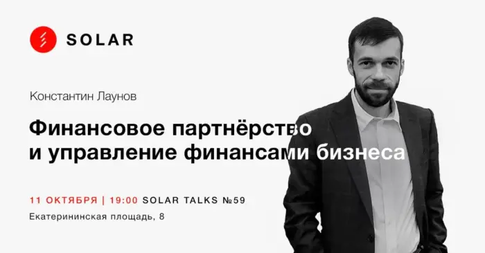 Финансовое партнёрство и управление финансами