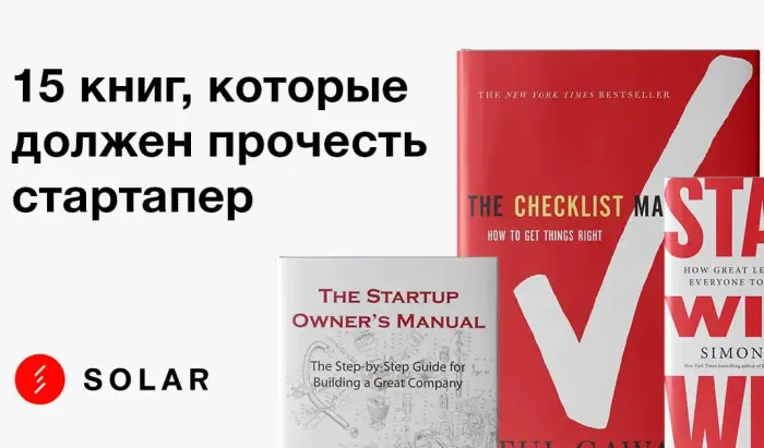 15 книг, которые должен прочесть каждый стартапер