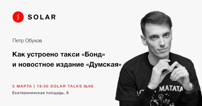 Как устроено такси Бонд и новостное издание Думская