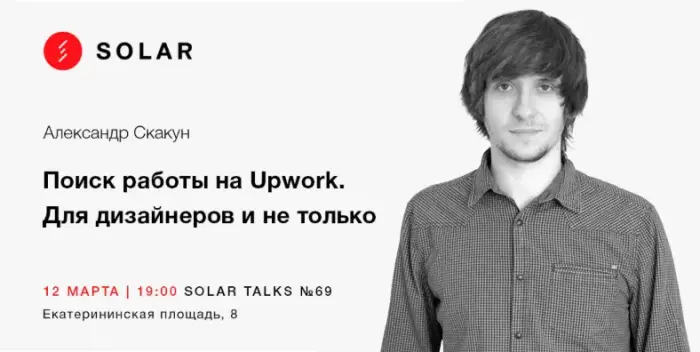 Поиск работы на Upwork. Для дизайнеров и не только