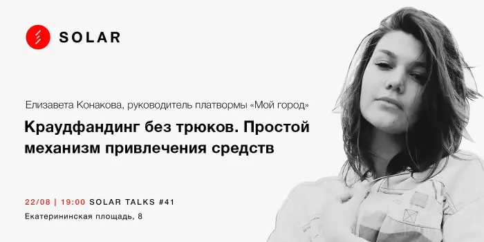 Краудфандинг без трюков. Простой механизм привлечения средств