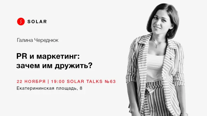 PR и маркетинг: зачем им дружить