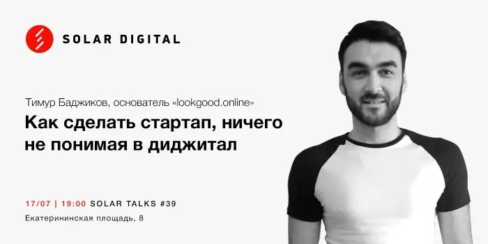 Как сделать стартап, ничего не понимая в диджитал