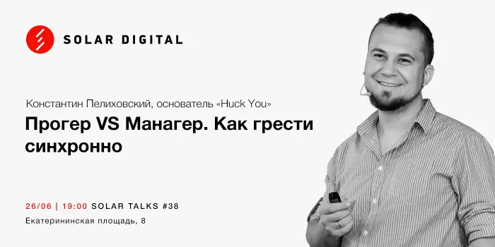 Прогер VS манагер. Как грести синхронно