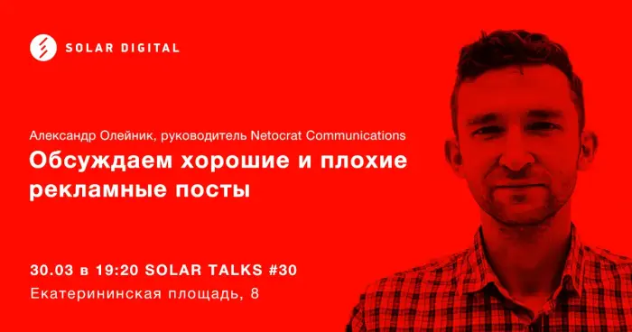 «Я бы сделал лучше». Дискуссия о рекламе в соцсетях