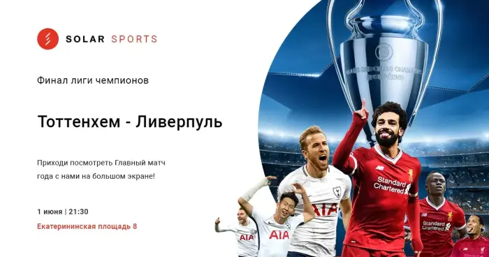 final-ligi-chempionov-s-solar-digital.webp
