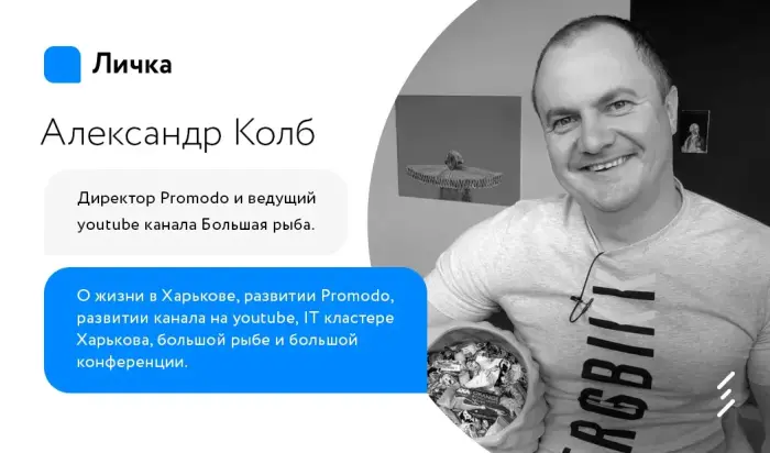 Лічка. Випуск #20 Олександр Колб