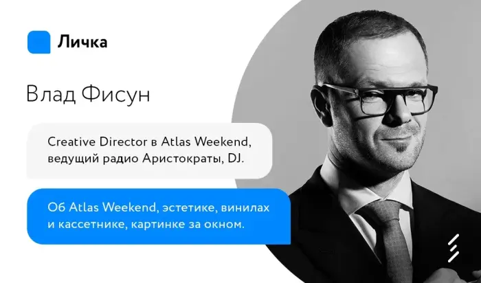 Личка. Выпуск #16 Влад Фисун