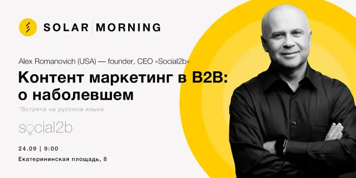 Контент маркетинг в В2В: о наболевшем