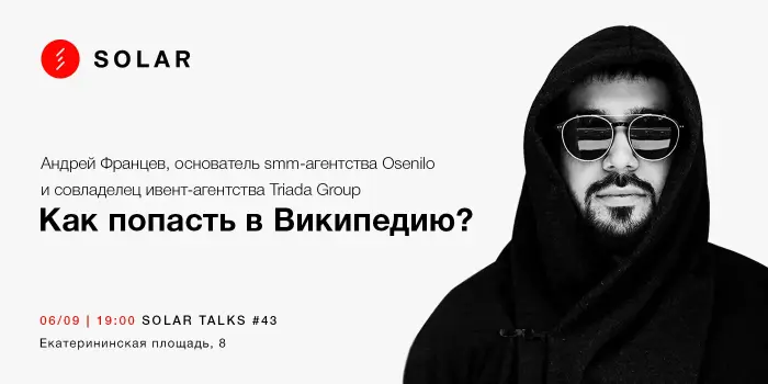 Как попасть в Википедию?