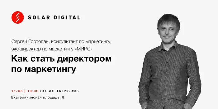 Как стать директором по маркетингу