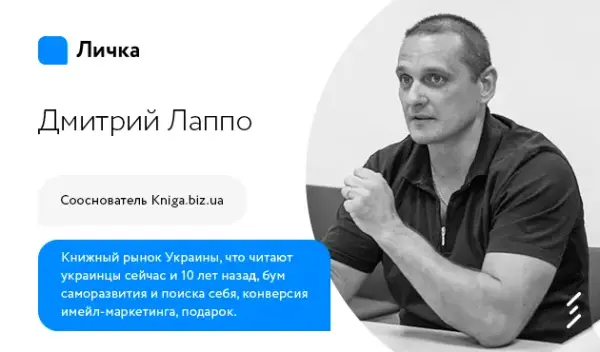 Личка. Выпуск #30 Дмитрий Лаппо