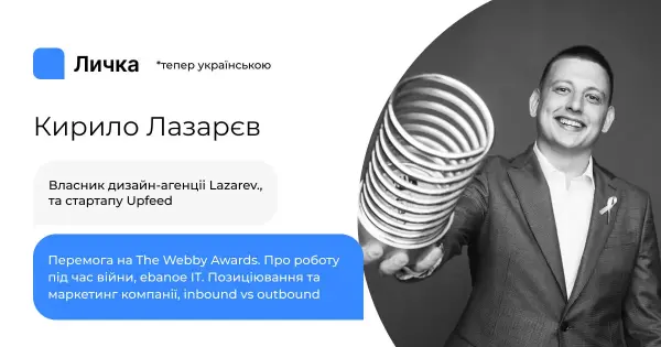 Личка. Выпуск #37 Кирил Лазарев