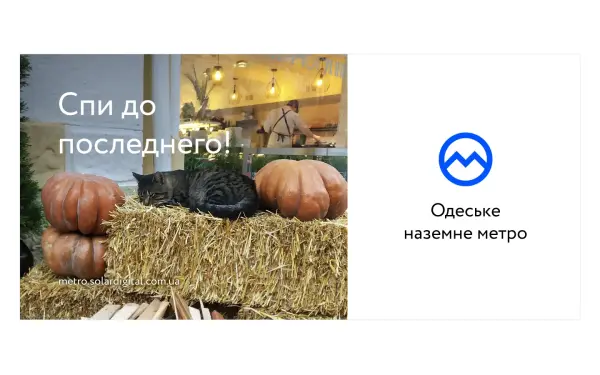 Communication development advertising subway Odesa | SOLAR Digital