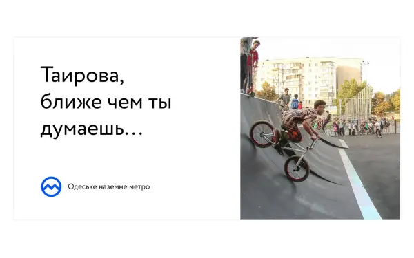 Communication development advertising subway Odesa | SOLAR Digital