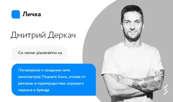 Лічка. Випуск #31 Дмитро Деркач