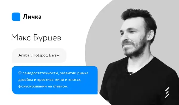 Лічка. Випуск #24 Макс Бурцев