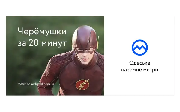 Communication development advertising subway Odesa | SOLAR Digital