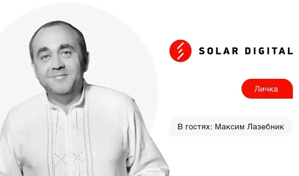 Лічка. Випуск #6 Максим Лазебник