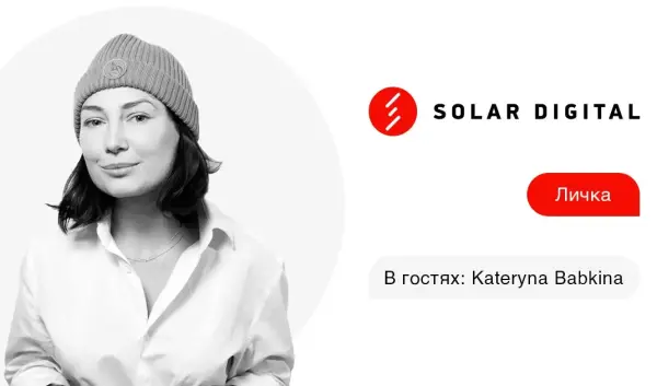 Лічка. Випуск #8 Катерина Бабкіна