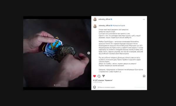Пост Президента Зеленського про дизайн шеврона від Solar Digital