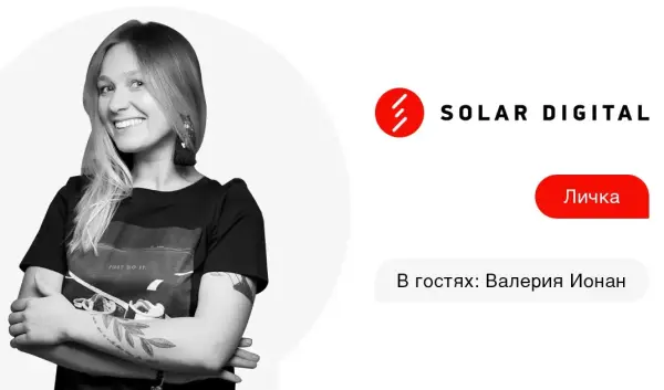 Лічка. Випуск #5 Валерія Іонан
