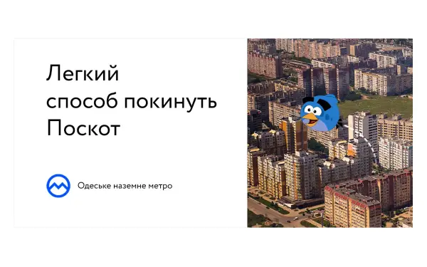 Communication development advertising subway Odesa | SOLAR Digital