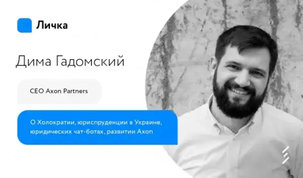 Лічка. Випуск #22 Діма Гадомський