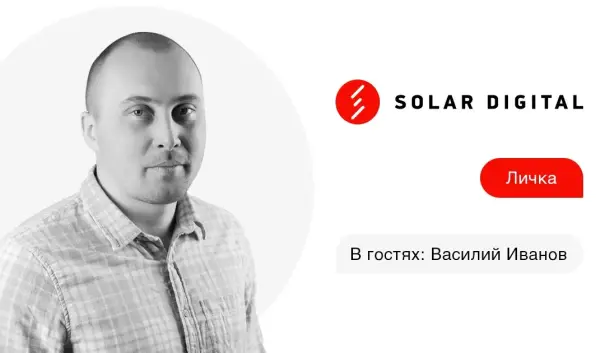 Лічка. Випуск #2 Василь Іванов