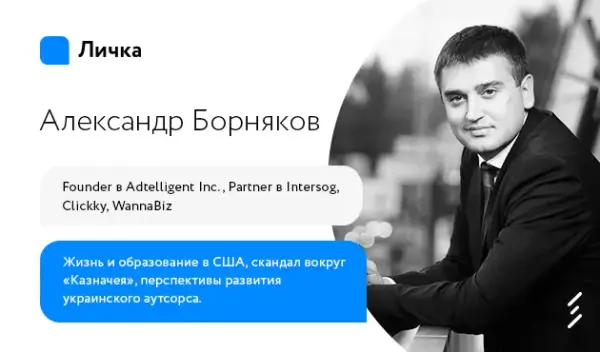 Лічка. Випуск #28 Олександр Борняков