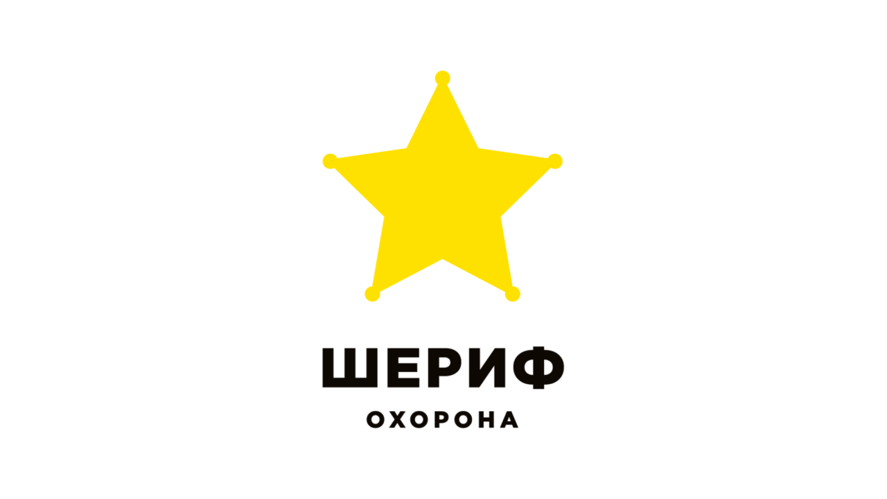 Розробка бренду охоронної агенції "Шериф"