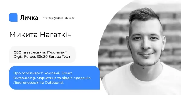 Личка. Выпуск #38 Никита Нагаткин