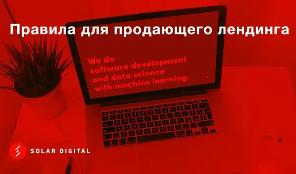 Как сделать продающий лендинг