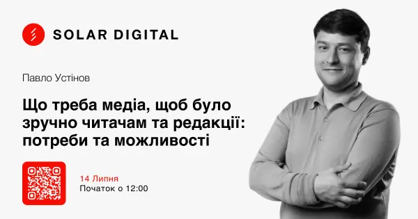Вебінар: Що треба медіа, щоб було зручно читачам та редакції: потреби та можливості