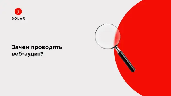 Аудит сайта: что это за услуга и зачем его заказывают